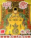 明帝曹叡怎么读