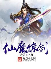 仙魔剑破解