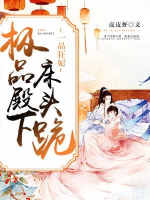 一品狂妻免费阅读全文