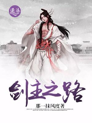 剑徏之路顶点