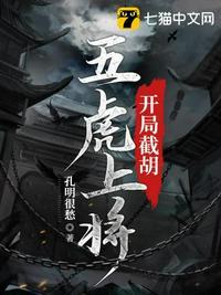 武侠开局五虎断门刀