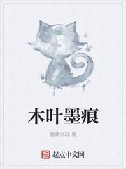 木叶墨痕类似