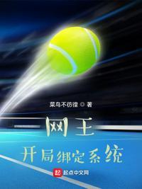 网王之开局就满级