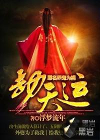 劫天运鬼将排名
