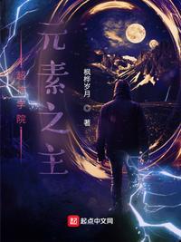 超神学院之元始天使