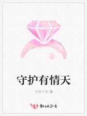 守护有心人国语在线观看免费