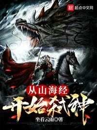 山海经穿越漫威