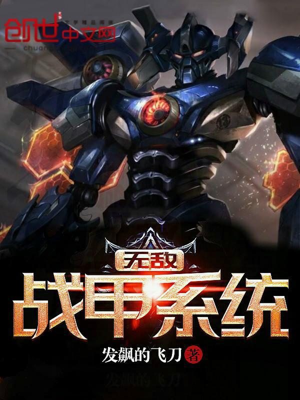 无敌战宠系统漫画免费