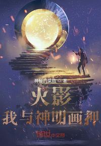 我与神明画押什么动漫