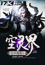 空灵界断更了吗