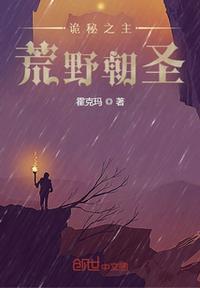 黄涛诡秘之主