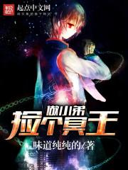 捡个王爷来种田免费阅读全文慕南枝