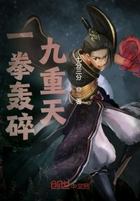 一拳重铸