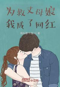 救丈母娘视频