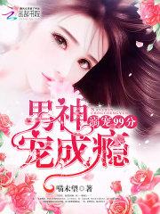 男神溺宠老婆请指教