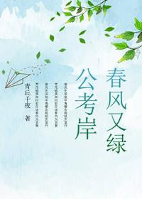 春风又绿讧南岸打一生肖