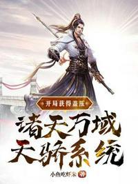 开局获得轮回系统我无敌了