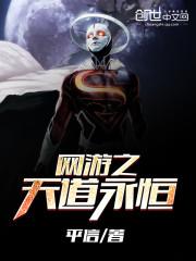 网游之天凡