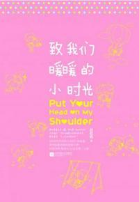 致我们暖暖的小时光免费全集高清