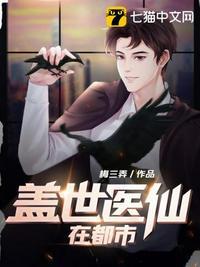 盖世医仙古纳乌斯是什么意思