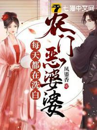 农门婆婆她风华绝代