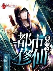都市至尊修仙狂少