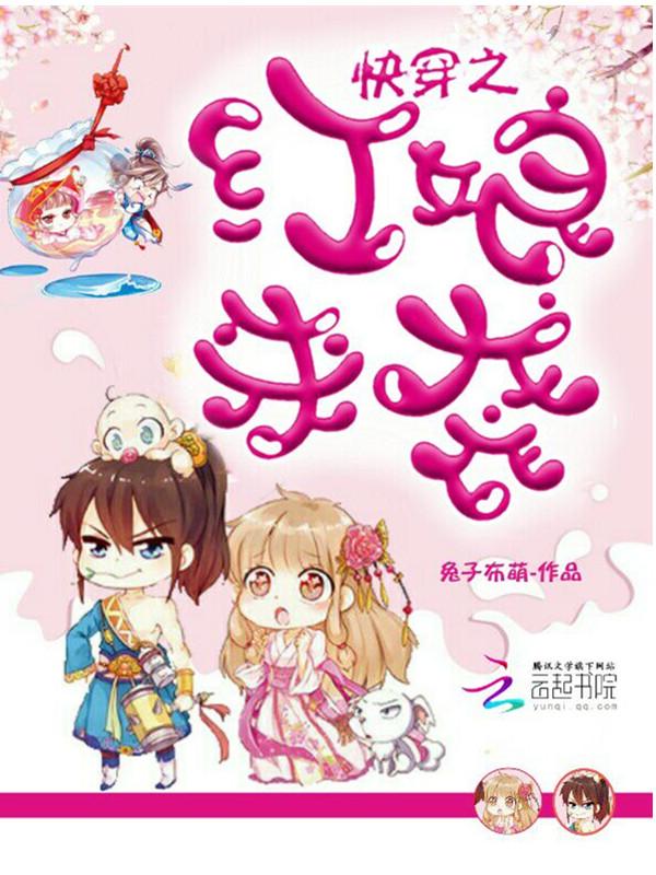 快穿红娘系统TXT