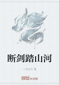山河令断剑山庄