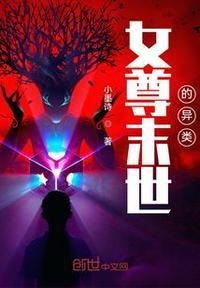 末世神话复苏