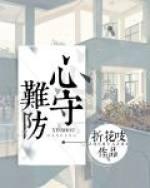 心守难防 百度