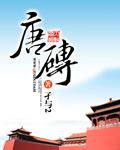 唐砖娶了几个女主角