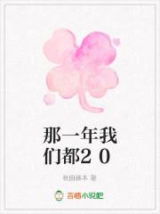 那年我们二十岁