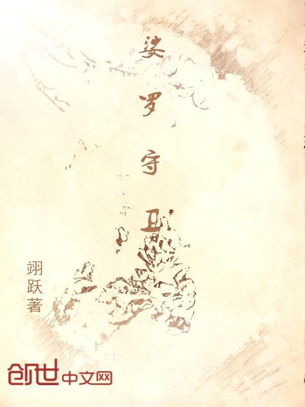 娑罗国原型