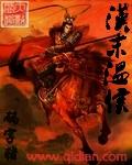 三国温侯再生