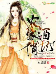 农家俏王妃全文免费阅读阅