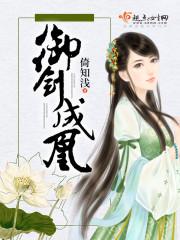 御剑成凰坑了吗