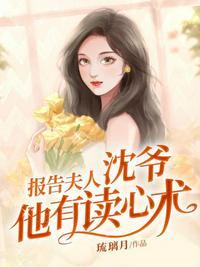 报告夫人免费全集阅读