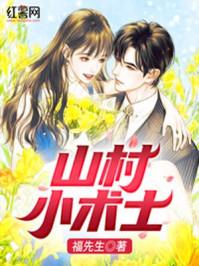 山村小韩百家号