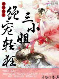 废材逆天三小姐夜轻歌全文免费阅读