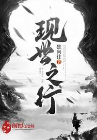 现世是什么意思啊