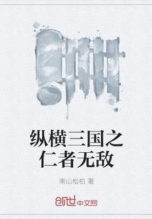 三国之纵横天下免费