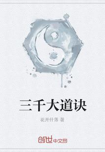 领悟三千大道罗阳