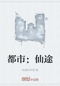 都市仙途游戏