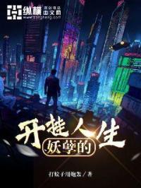 妖孽的开挂人生女主有几个