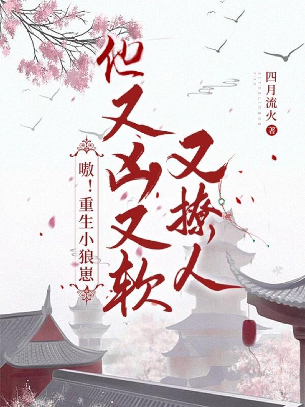 小狼崽的重生路