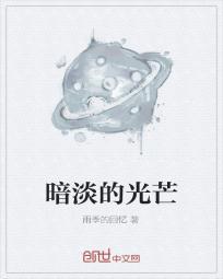 你的光芒不会因为别人而暗淡