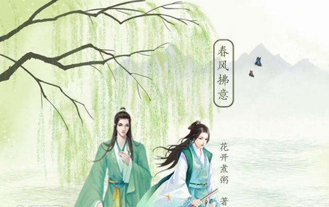 春风拂面春意暖的下一句