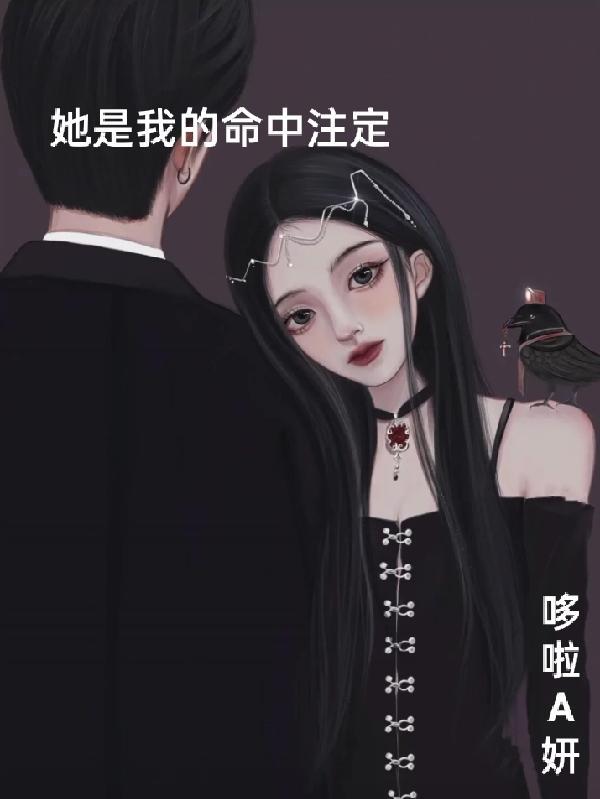 他是我的命中注定用英语怎么说