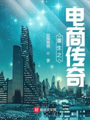 重生之电商狗的日子