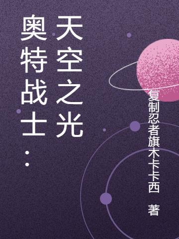 奥特战士不相信光歌曲